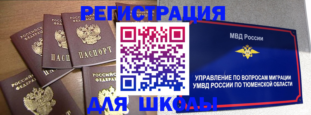 временная регистрация для школы в Охе